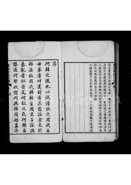 安徽何氏族谱-淮南何氏宗谱 [2卷].pdf电子版插图4