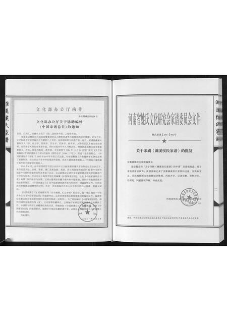 安徽侯氏族谱-濉溪候氏家谱[不分卷].pdf电子版插图4