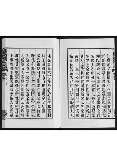 安徽胡氏族谱-建德锦溪胡氏宗谱.pdf电子版插图4