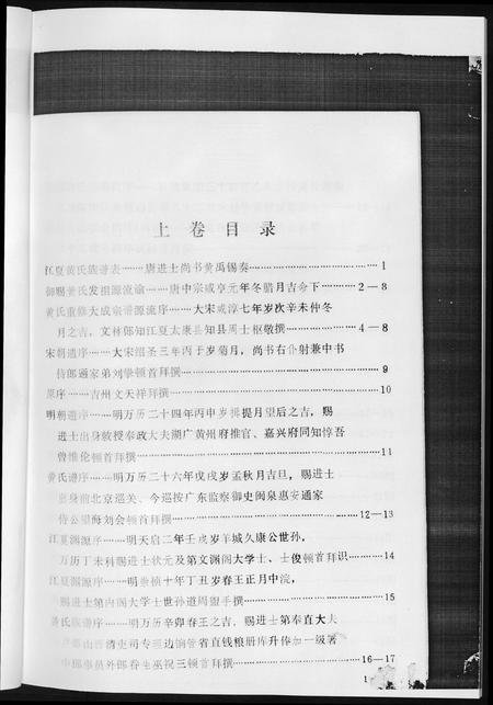 福建黄氏族谱-黄氏族谱福建省永定区黄氏.pdf电子版插图4