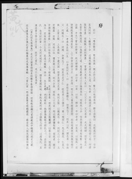 福建黄氏族谱-黄氏祖先像专集.pdf电子版插图4