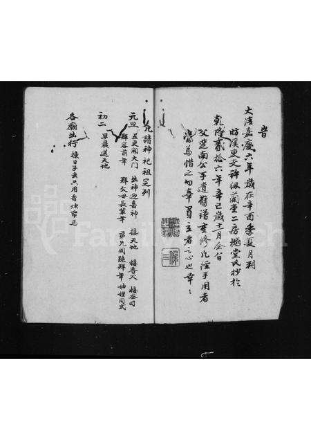 安徽许氏族谱-许村东支谱.pdf电子版插图4
