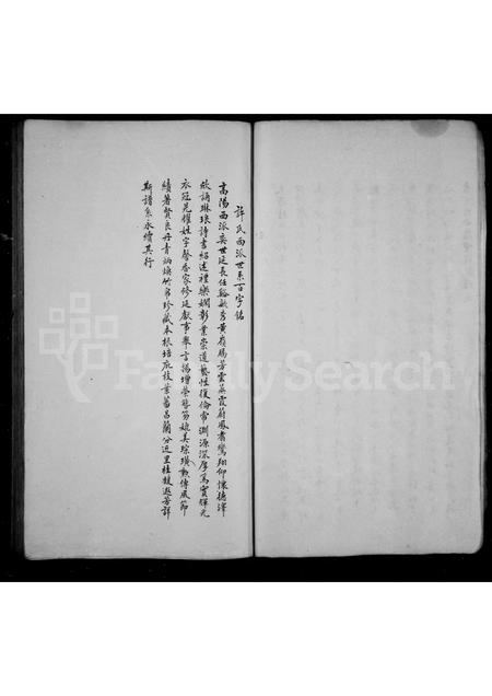 安徽许氏族谱-高阳西派唐模许氏荫祠世系表.pdf电子版插图4