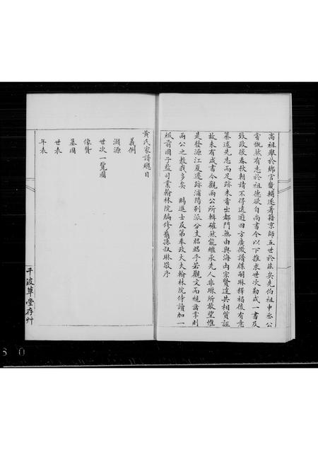 安徽黄陈氏黄氏族谱-黄氏家谱.pdf电子版插图4
