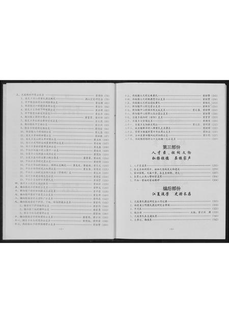 福建黄氏族谱-黄氏通书.pdf电子版插图4