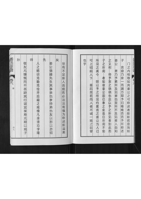安徽姜氏族谱-姜氏宗谱[6卷].pdf电子版插图4