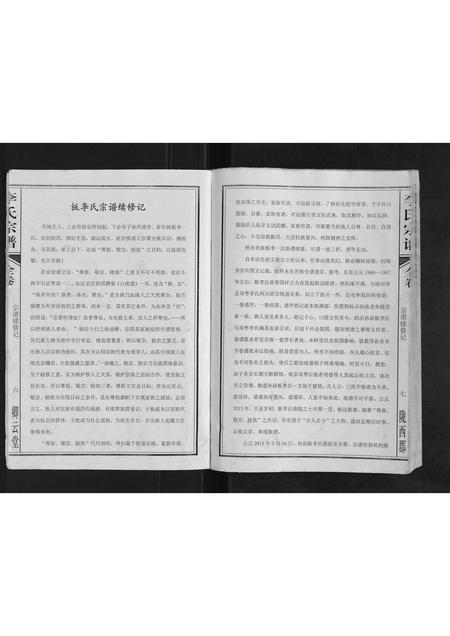 安徽李氏族谱-李氏宗谱[全卷].pdf电子版插图4