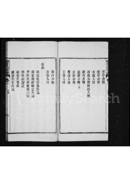 安徽李氏族谱-池城李氏宗谱 [4卷].pdf电子版插图4