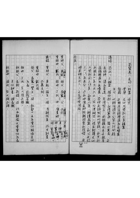 安徽李氏族谱-李氏家谱.pdf电子版插图4
