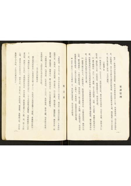 安徽梁氏族谱-梁氏家谱.pdf电子版插图4