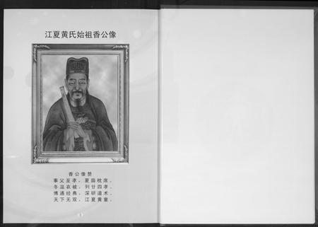 福建黄氏族谱-黄氏大宗谱(紫云安溪房).pdf电子版插图4