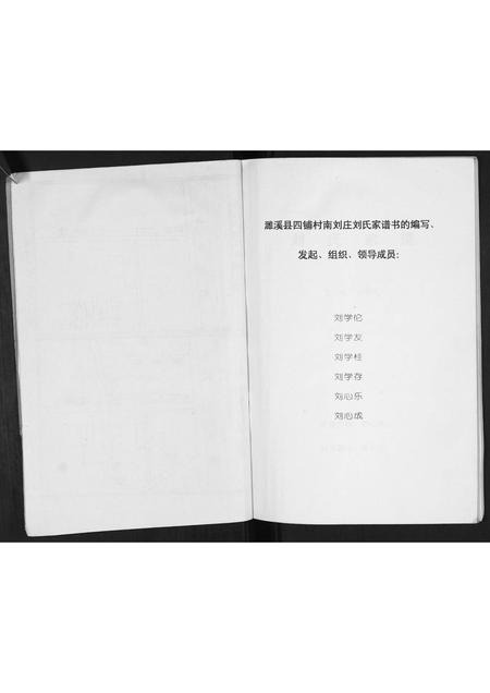 安徽刘氏族谱-刘氏家谱[不分卷].pdf电子版插图4
