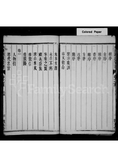 安徽刘氏族谱-秋浦刘氏宗谱 [4卷,首末各1卷].pdf电子版插图4