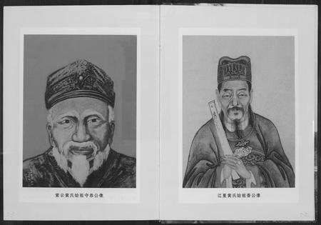 福建黄氏族谱-黄氏宗谱.pdf电子版插图4