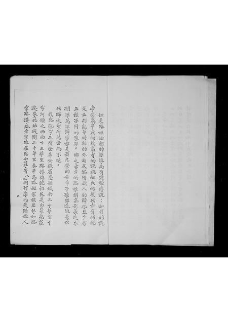 安徽路氏族谱-安徽亳县路姓族谱.pdf电子版插图4