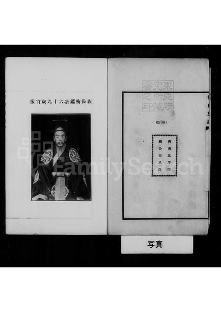 安徽梅氏族谱-梅氏族谱 [4卷].pdf电子版插图4