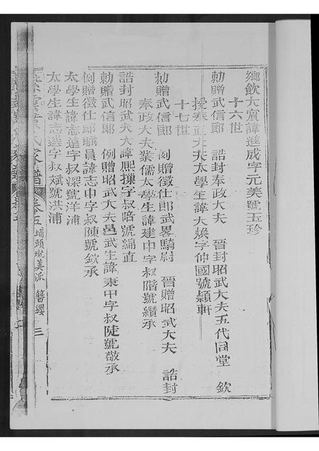 福建黄氏族谱-黄氏族谱.pdf电子版插图4