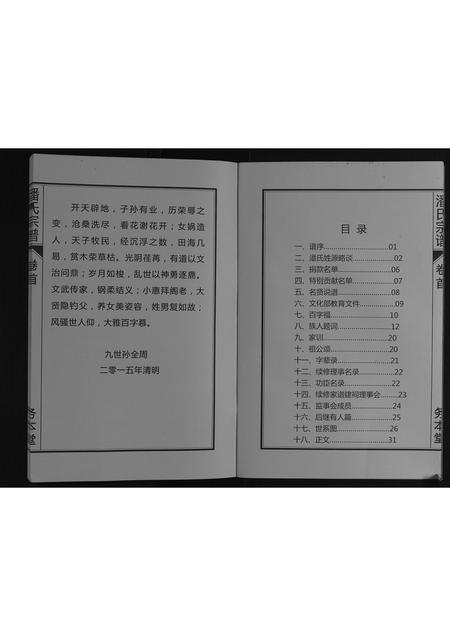 安徽潘氏族谱-潘氏宗谱.pdf电子版插图4