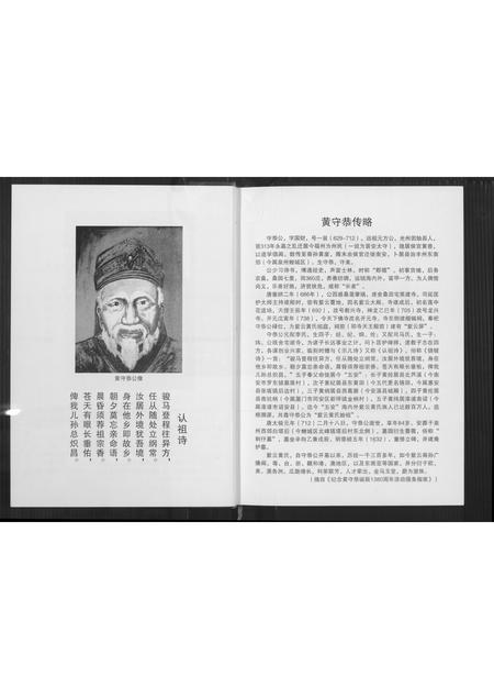 福建黄氏族谱-龙浔凤池璐霞黄氏族谱.pdf电子版插图4