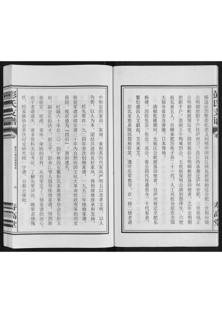安徽彭氏族谱-彭氏支谱.pdf电子版插图4