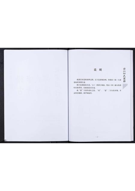 安徽邰氏族谱-宿州邰氏家谱[不分卷].pdf电子版插图4