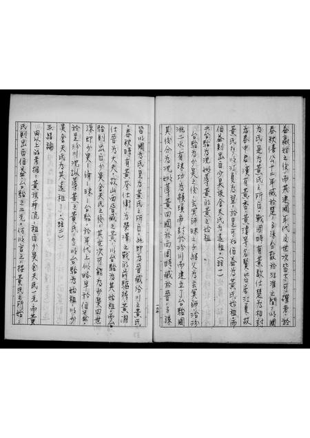 福建黄氏族谱-黄氏祖谱.pdf电子版插图4