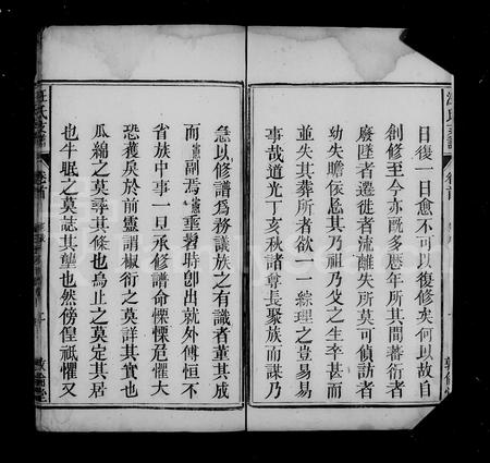 安徽汪氏族谱-怀宁汪氏支谱 [4卷,含卷首].pdf电子版插图4