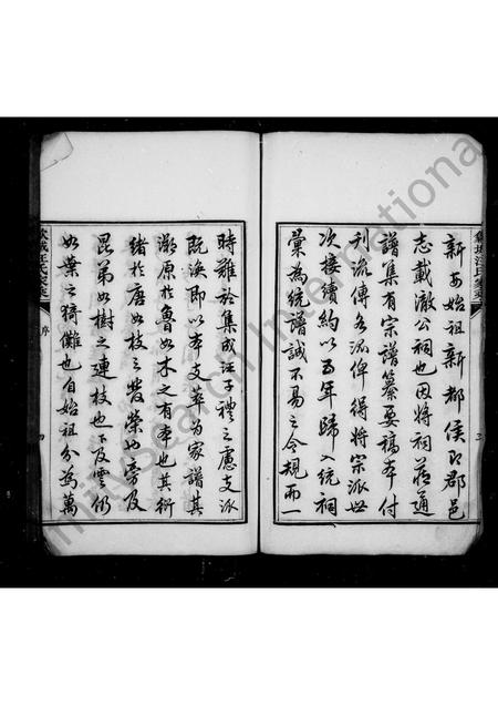 安徽汪氏族谱-歙城汪氏家乘 [2卷].pdf电子版插图4