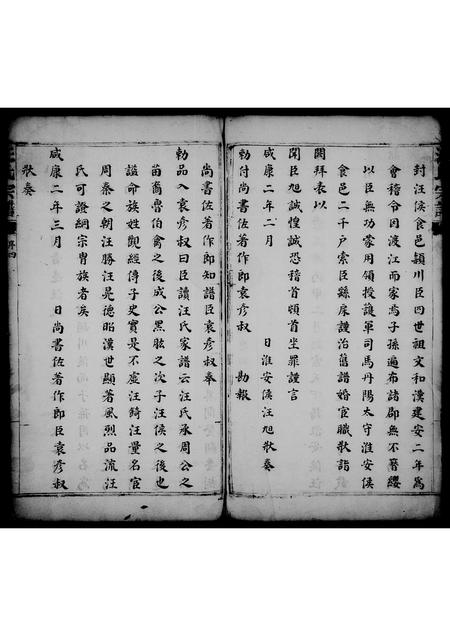 安徽汪氏族谱-汪氏九族支谱 [不分卷].pdf电子版插图4