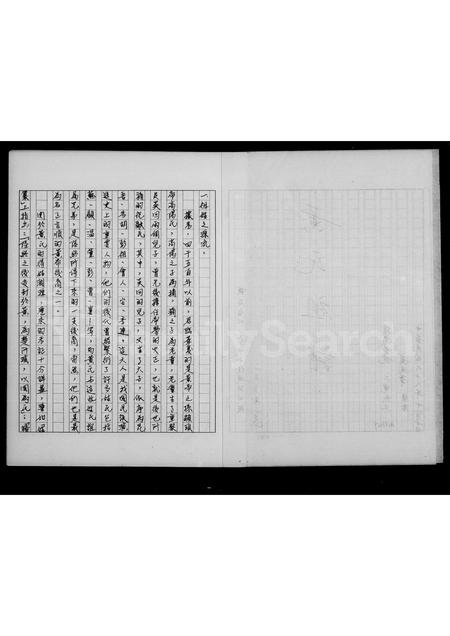 福建黄氏族谱-黄氏祖谱.pdf电子版插图4 福建黄氏族谱-黄氏祖谱.pdf电子版插图4