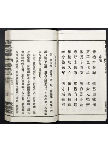 安徽汪氏族谱-汪氏宗谱.pdf电子版插图4 安徽汪氏族谱-汪氏宗谱.pdf电子版插图4