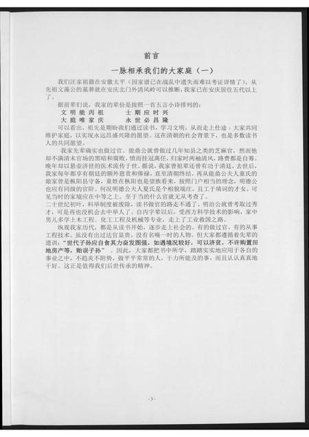 安徽汪氏族谱-汪氏宗谱安庆支脉文藻公支系.pdf电子版插图4 安徽汪氏族谱-汪氏宗谱安庆支脉文藻公支系.pdf电子版插图4