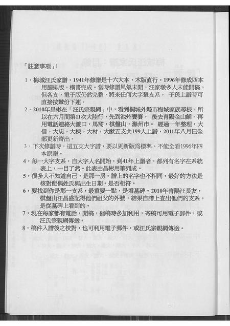 安徽汪氏族谱-皖桐梅城汪氏家谱[合1册].pdf电子版插图4