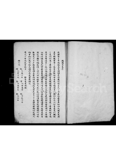 安徽汪氏族谱-颖川晋初陈郡阳夏县靖仁里汪氏大宗历朝续录.pdf电子版插图4