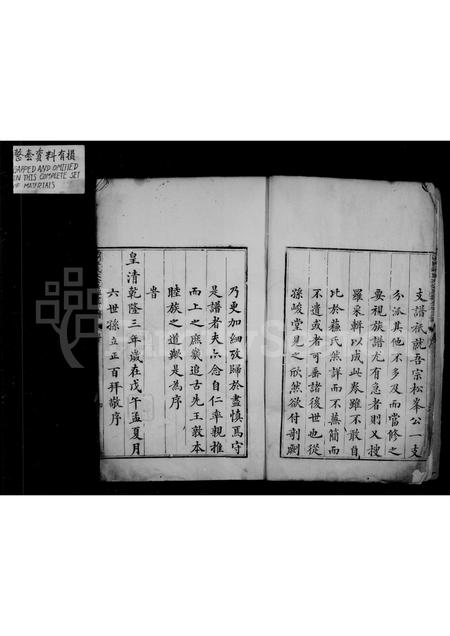 安徽汪氏族谱-休宁西门汪氏大公房挥佥公支谱 [10卷].pdf电子版插图4