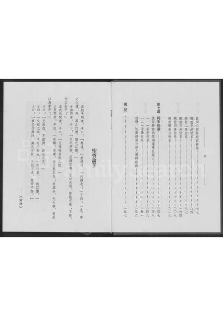 福建陈氏族谱-颖川殿前陈氏族谱 [不分卷].pdf电子版插图4