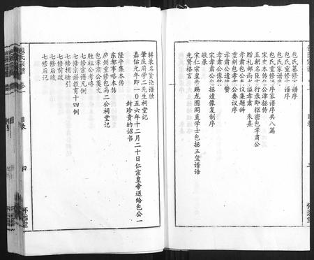 安徽包氏族谱-包氏宗谱[14卷].pdf电子版插图4