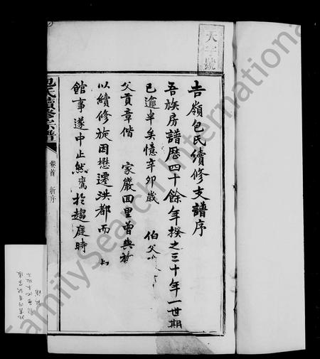 安徽包氏族谱-吉岭包氏续修宗谱 [6卷,含卷首].pdf电子版插图4