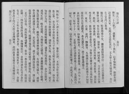 安徽鲍氏族谱-前江鲍氏宗谱[6卷首末各1卷].pdf电子版插图4