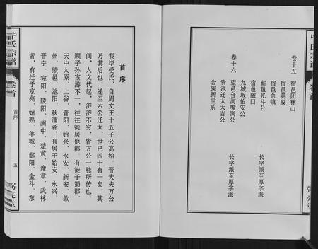 安徽笔氏族谱-笔氏宗谱[16卷首1卷].pdf电子版插图4