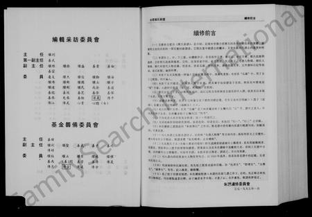 安徽蔡氏族谱-蔡氏家谱.pdf电子版插图4