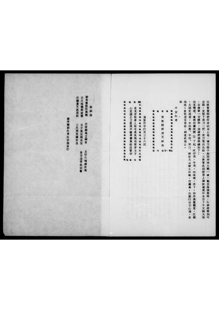 福建黄氏族谱-褔建省林森县义序乡旅台虎邱黄氏宗亲会历史.pdf电子版插图4 福建黄氏族谱-褔建省林森县义序乡旅台虎邱黄氏宗亲会历史.pdf电子版插图4