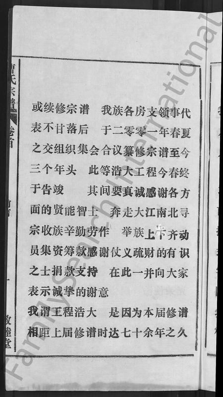 安徽曹氏族谱-曹氏宗谱 [12卷,首1卷].pdf电子版插图4