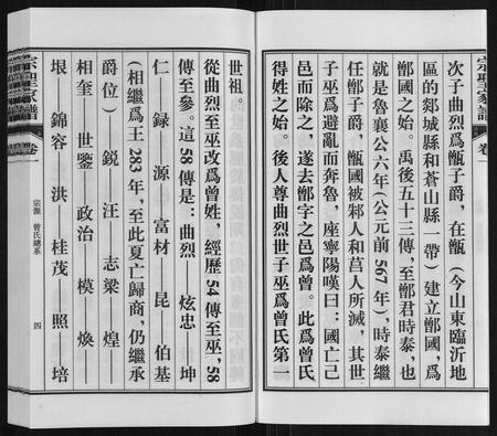安徽曾氏族谱-宗圣家谱《曾氏》.pdf电子版插图4