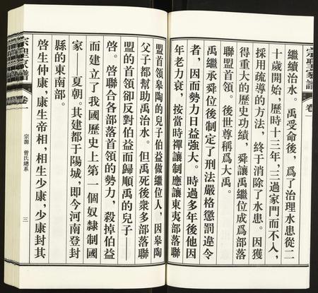 安徽曾氏族谱-[曾氏]宗圣家谱.pdf电子版插图4
