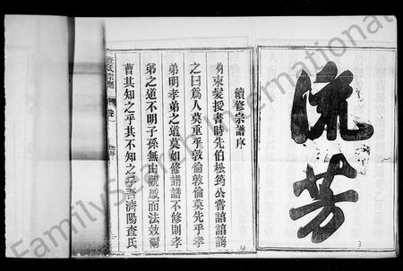 安徽查氏族谱-济阳查氏世谱 [9卷].pdf电子版插图4