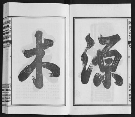 安徽陈氏族谱-陈氏宗谱.pdf电子版插图4