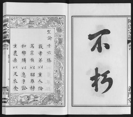 安徽陈氏族谱-陈氏宗谱.pdf电子版插图4