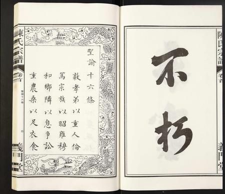 安徽陈氏族谱-陈氏宗谱.pdf电子版插图4