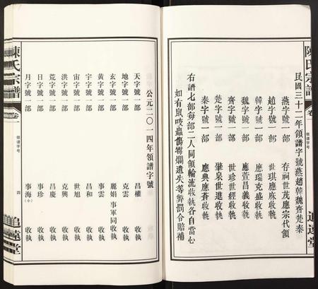 安徽陈氏族谱-陈氏宗谱.pdf电子版插图4